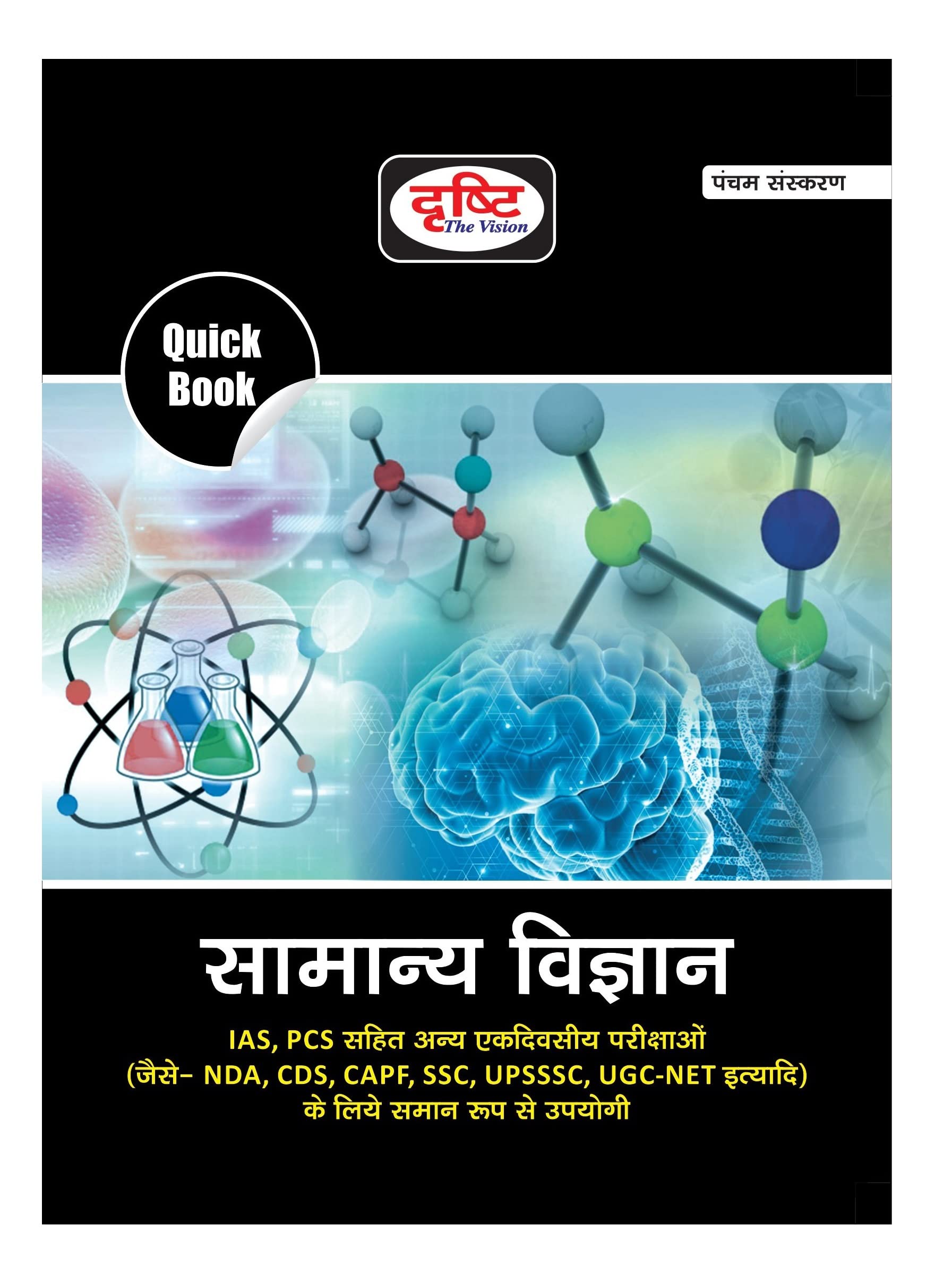 Drishti Publications Ias Quick Books Samanya Vigyan | General Science In Hindi | Upsc | Civil Services Exam | State Administrati
