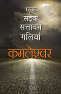 Ek Sadak Sattavan Galiyan (Hindi Edition)