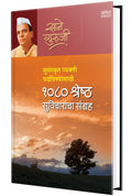 1080 Shreshtha Suvicharancha Sangrah, Suvichar Sangraha Book in Marathi,  ,  , Motivational quotes Books, Inspirational, 365, Da