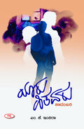 Yaru Hitavaru |  