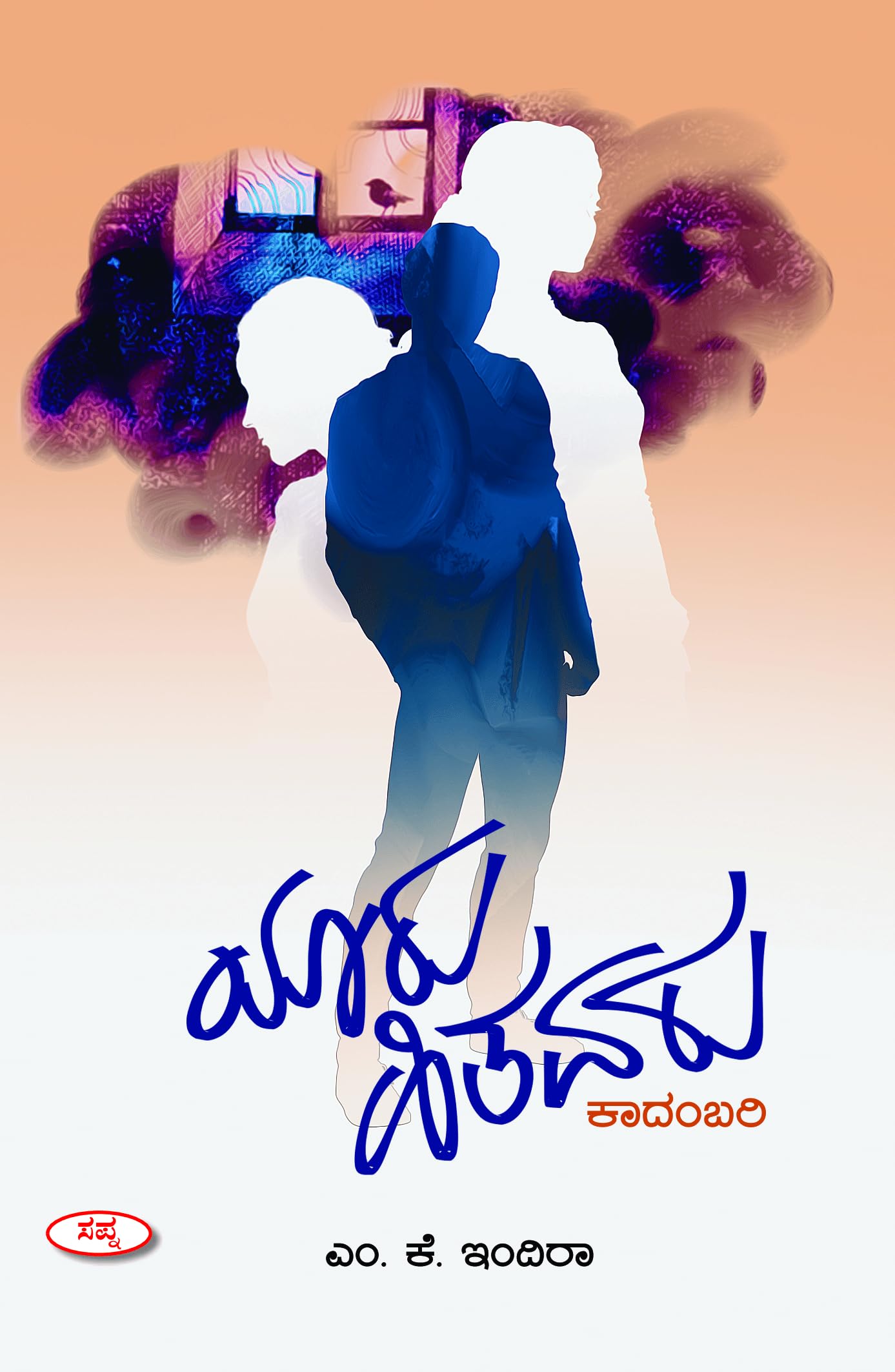 Yaru Hitavaru |  