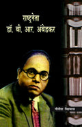 Rashtraneta: Dr. B.R. Ambedkar