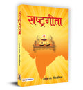 Rashtragita (Hindi) : Poetry | Patriotism & Nationalism, Culture | Indian Writing | Contemporary Fiction