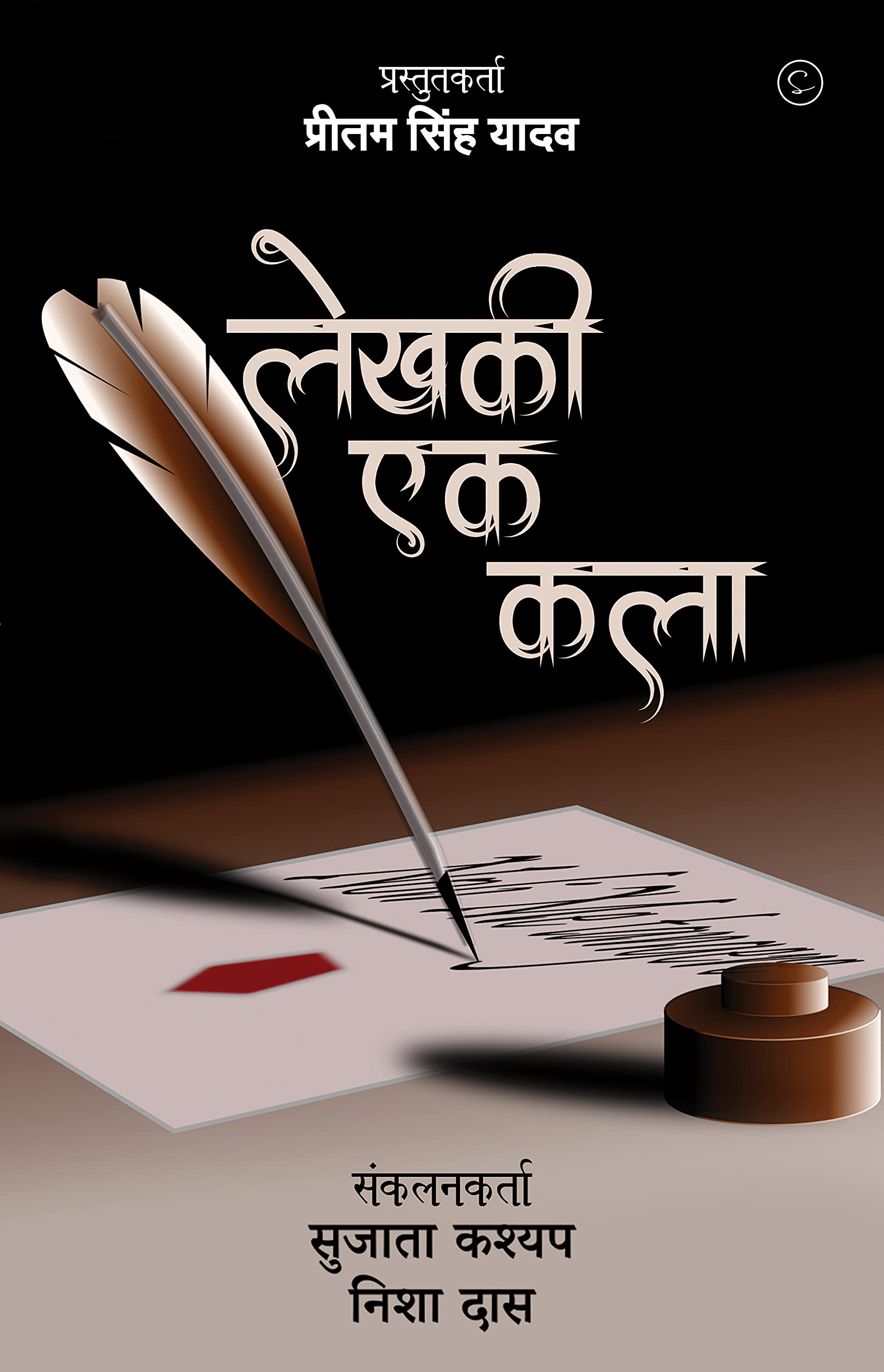 Lekhakhi Ek kala