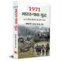 1971 Bharat Pak Yuddha | 161 Infantry Brigade Saga of Bravery | Glory From The IndoPak War Indian Army Book in Hindi