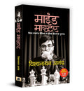 Mind Master Hindi: How to improve your Chess with Viswanathan Anand and become a Chess Tactics Master