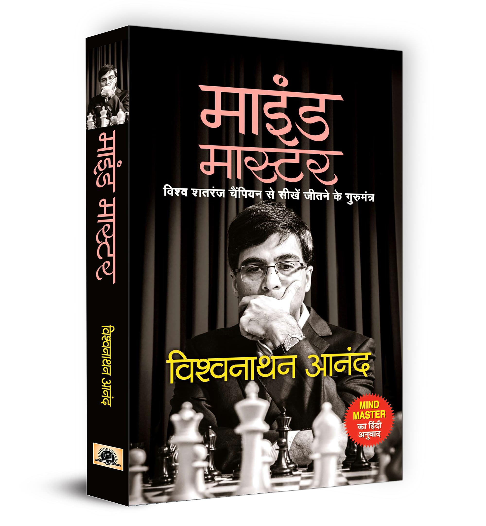 Mind Master Hindi: How to improve your Chess with Viswanathan Anand and become a Chess Tactics Master
