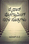 Python Programing Sarala Sutragalu /     : Kannadadalli Python Programing Kalike