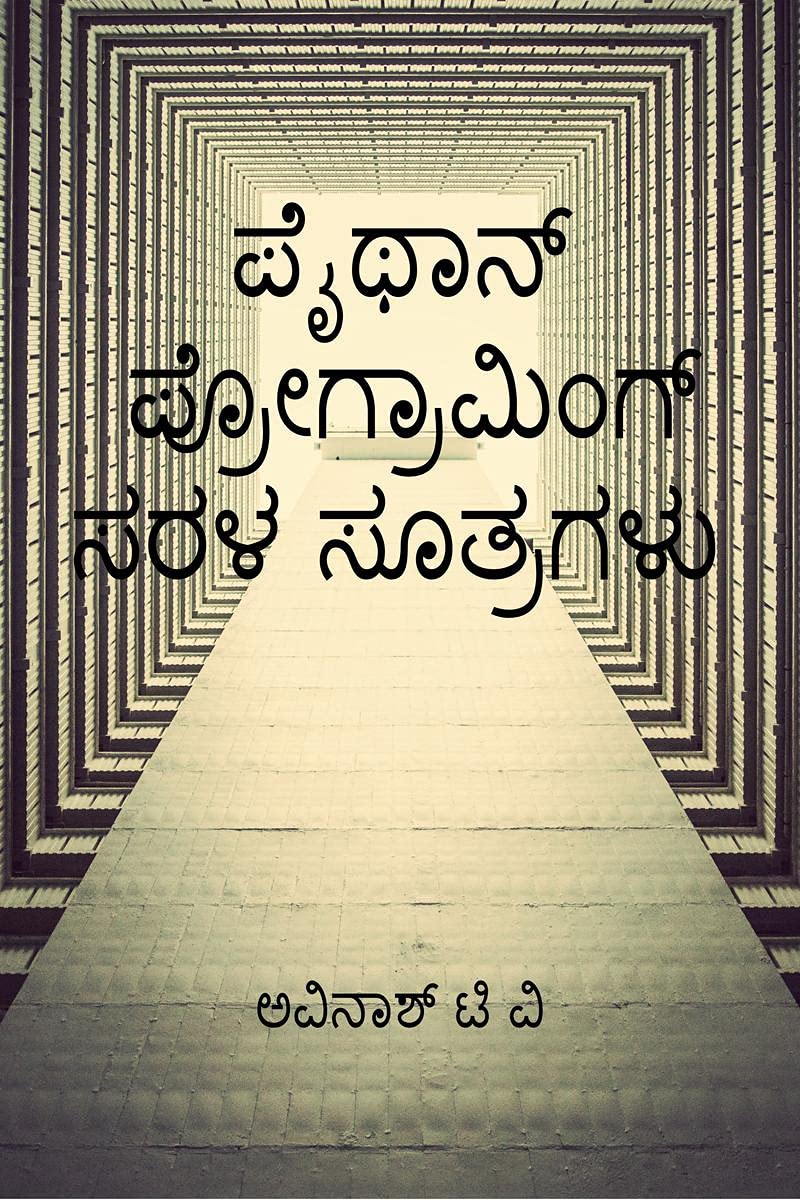 Python Programing Sarala Sutragalu /     : Kannadadalli Python Programing Kalike