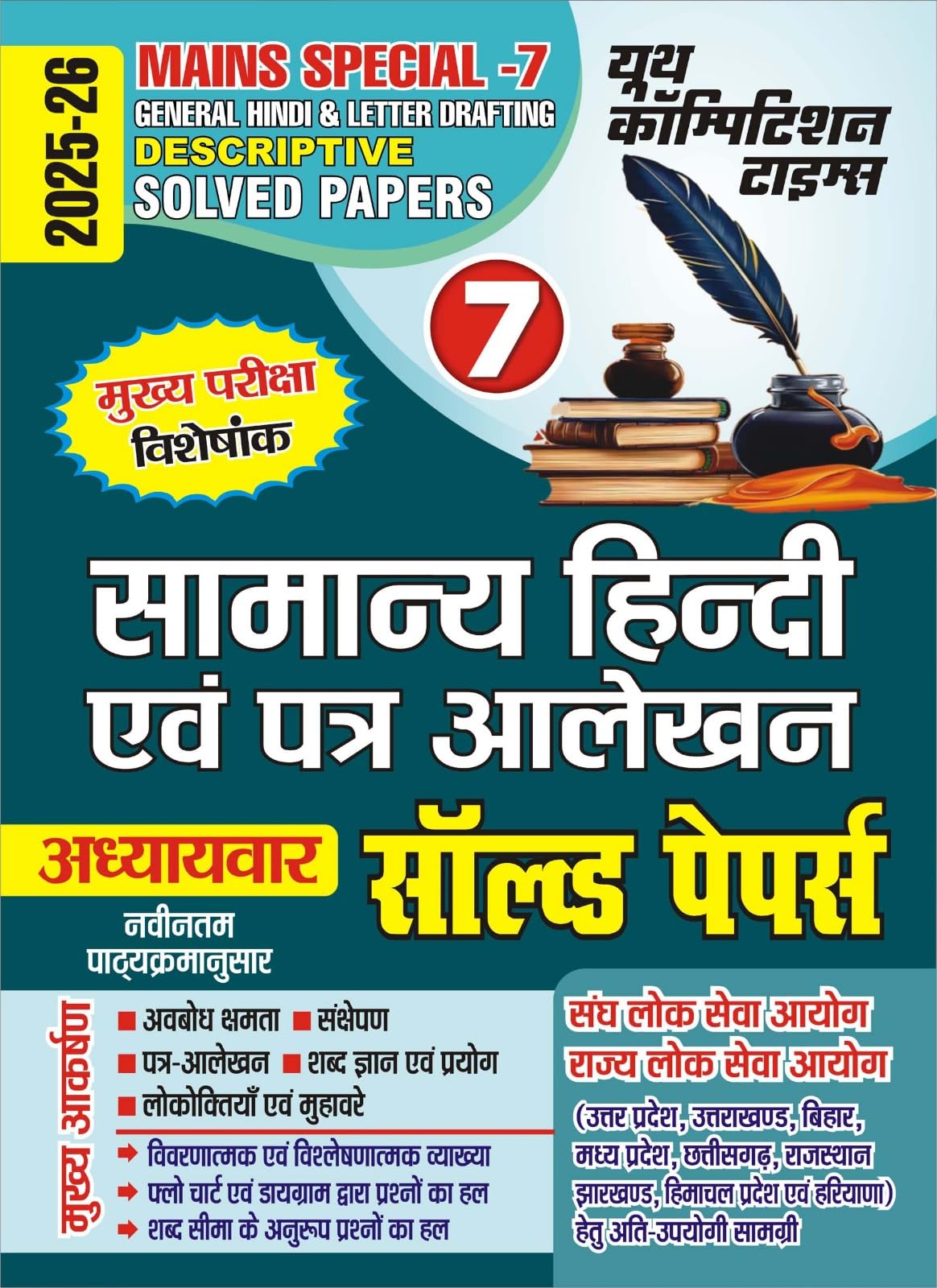 IAS PCS Mains Special Vol 7 General Hindi & Letter Drafting Descriptive Chapterwise Solved Papers Hindi Medium 202526