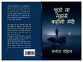 Pucho Na Mujhse Kahaani Meri /     