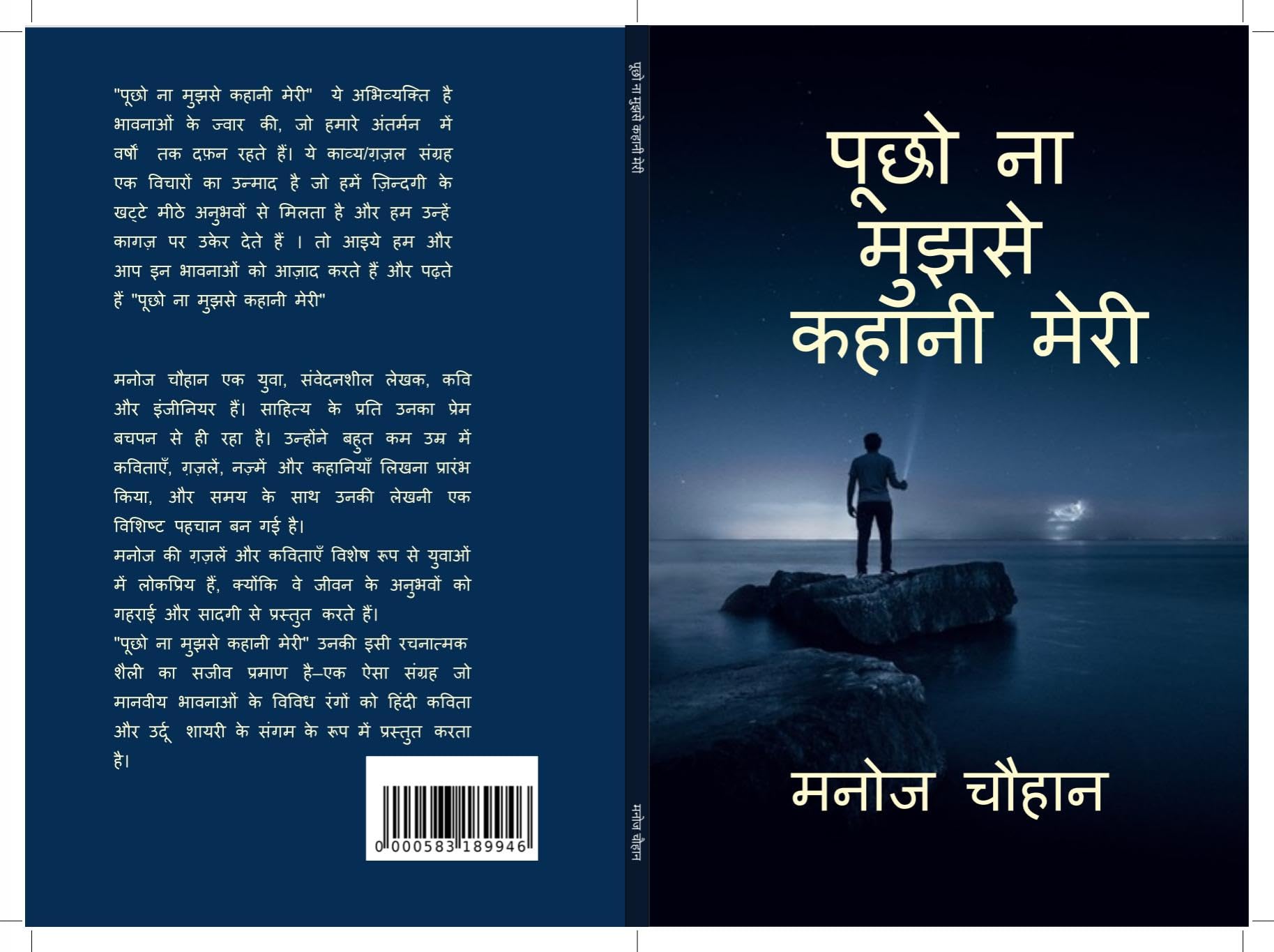 Pucho Na Mujhse Kahaani Meri /     