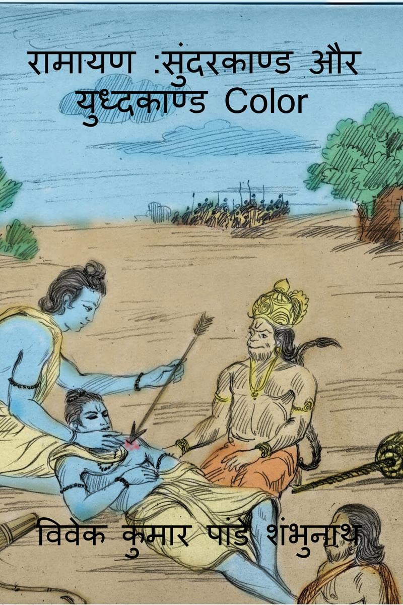 Ramayan Sundarkaand Aur Yudhkaand Color /  :    Color