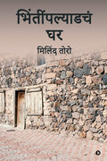 Bhintinpalyadache Ghar /  