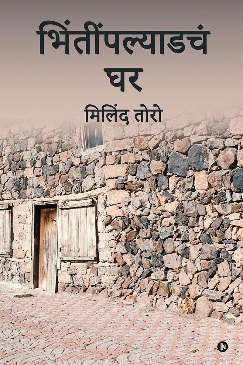 Bhintinpalyadache Ghar /  