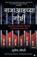 Behind Bars (Marathi Edition)