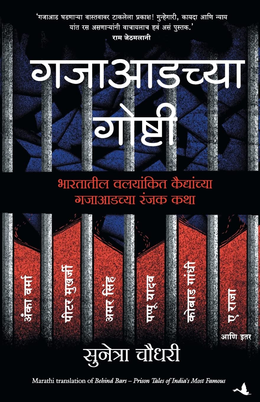 Behind Bars (Marathi Edition)
