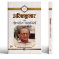 Ajit Kumar Ki Lokpriya Kahaniyan
