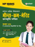 Madhye Pradesh National Means Cum Merit