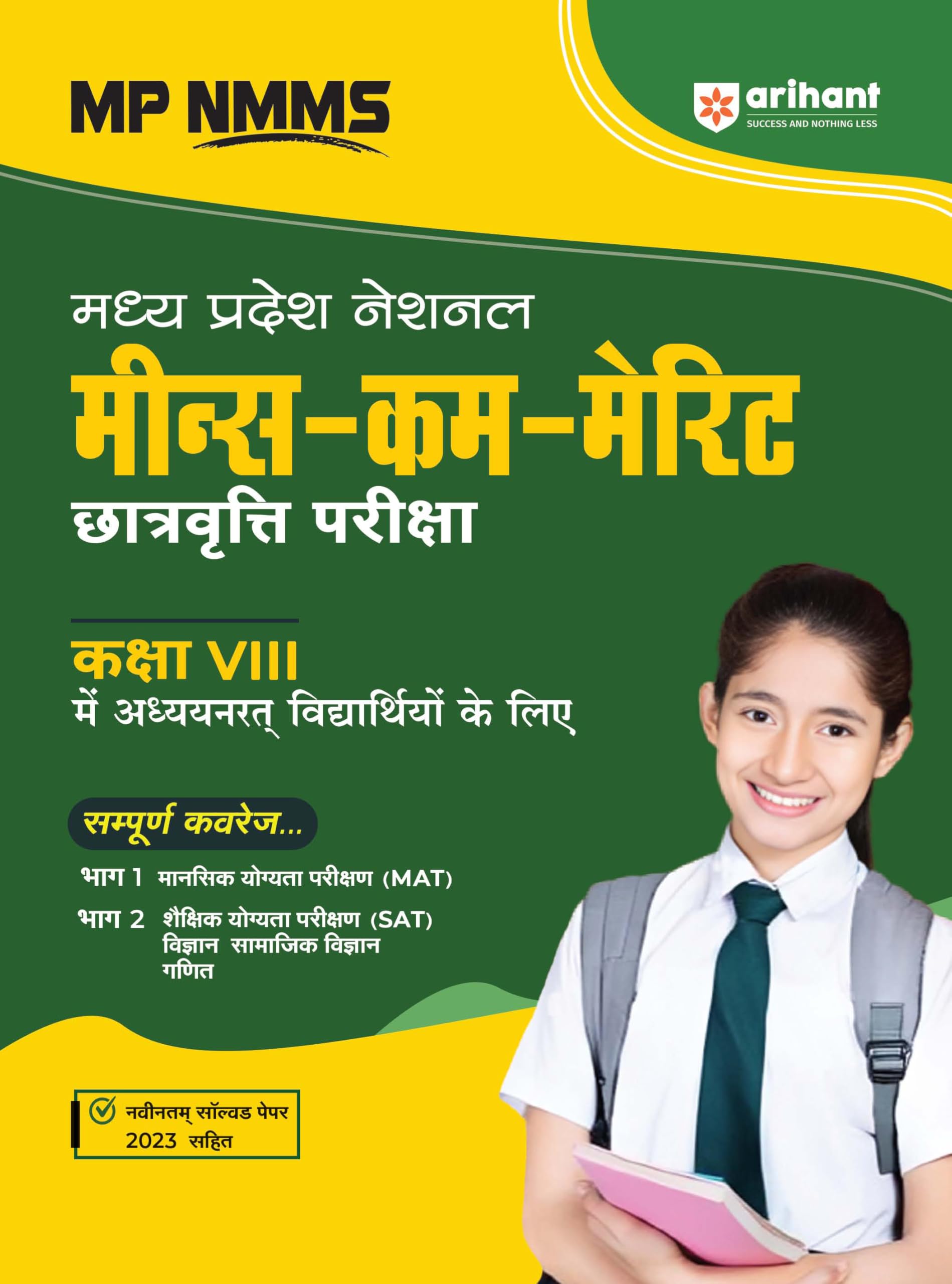 Madhye Pradesh National Means Cum Merit