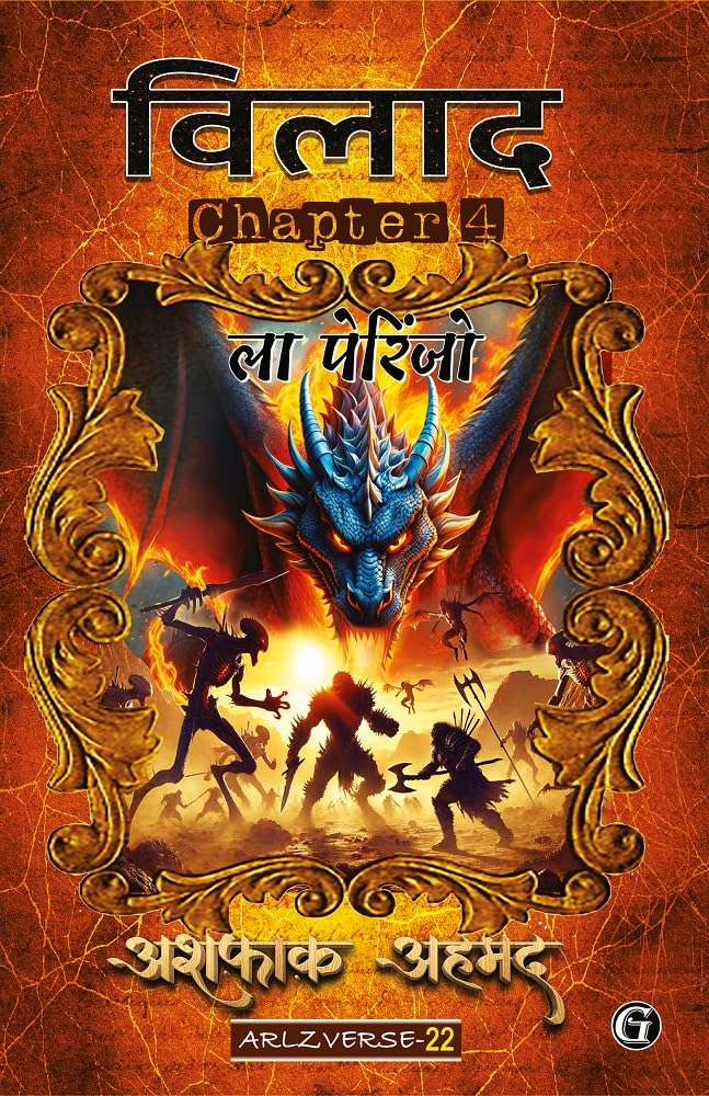 Vilaad Chapter 4: La Perinjo