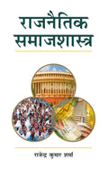 Rajnaitik Samajshastra