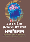 Pravakta Bharti Pariksha Manovigyan  Hindi