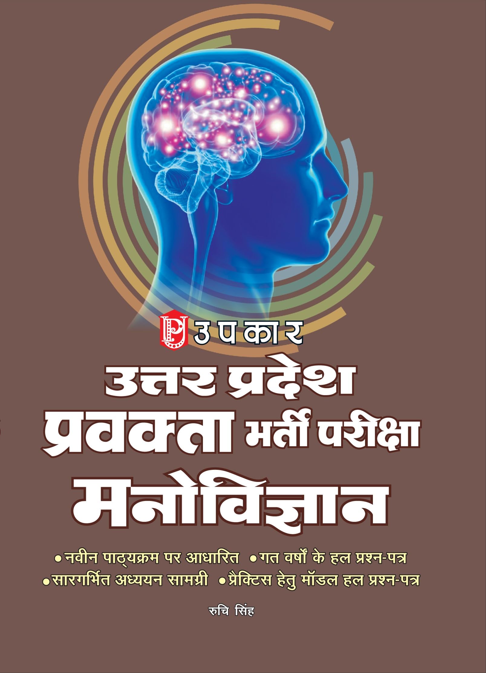 Pravakta Bharti Pariksha Manovigyan  Hindi