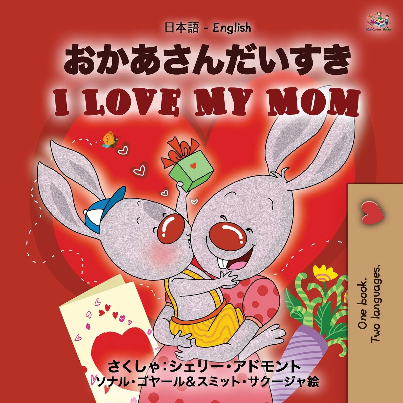 I Love My Mom (Japanese English Bilingual Book for Kids) (Japanese English Bilingual Collection) (Japanese Edition)