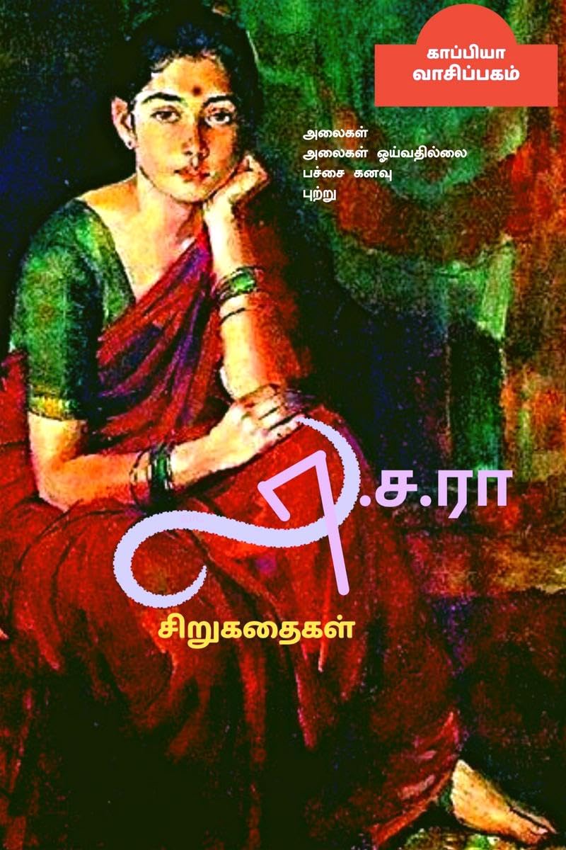 La. Sa. Ra Short Stories / .. 