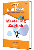 Mastering English  Utkrushta Engreji Shika ! Pramod Choudhuri,Neha Satarkar