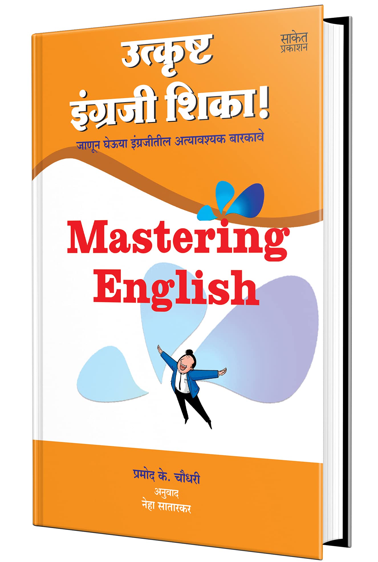 Mastering English  Utkrushta Engreji Shika ! Pramod Choudhuri,Neha Satarkar
