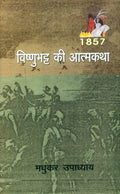 Vishnubhat Ki Aatmkatha