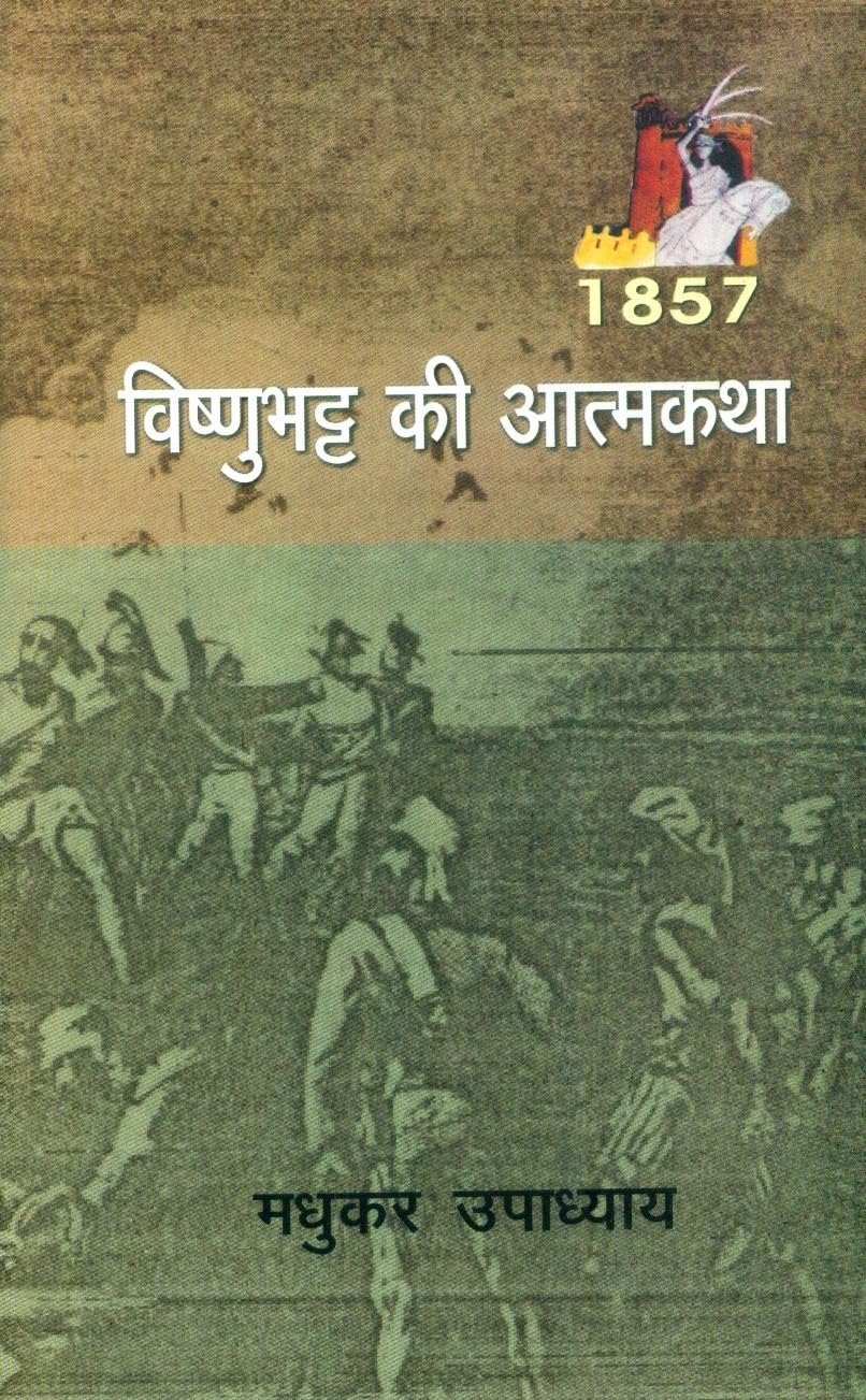 Vishnubhat Ki Aatmkatha
