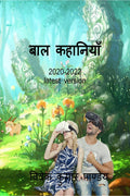 New Story For Kids /  