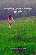 Drizzle Before Rain /    