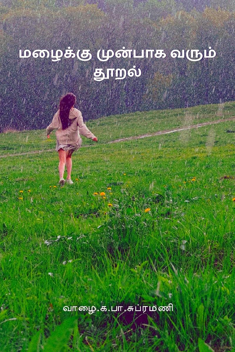 Drizzle Before Rain /    