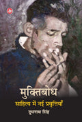 Muktibodh Sahitya Mein Nayi Pravrittiyan (Hindi Edition)
