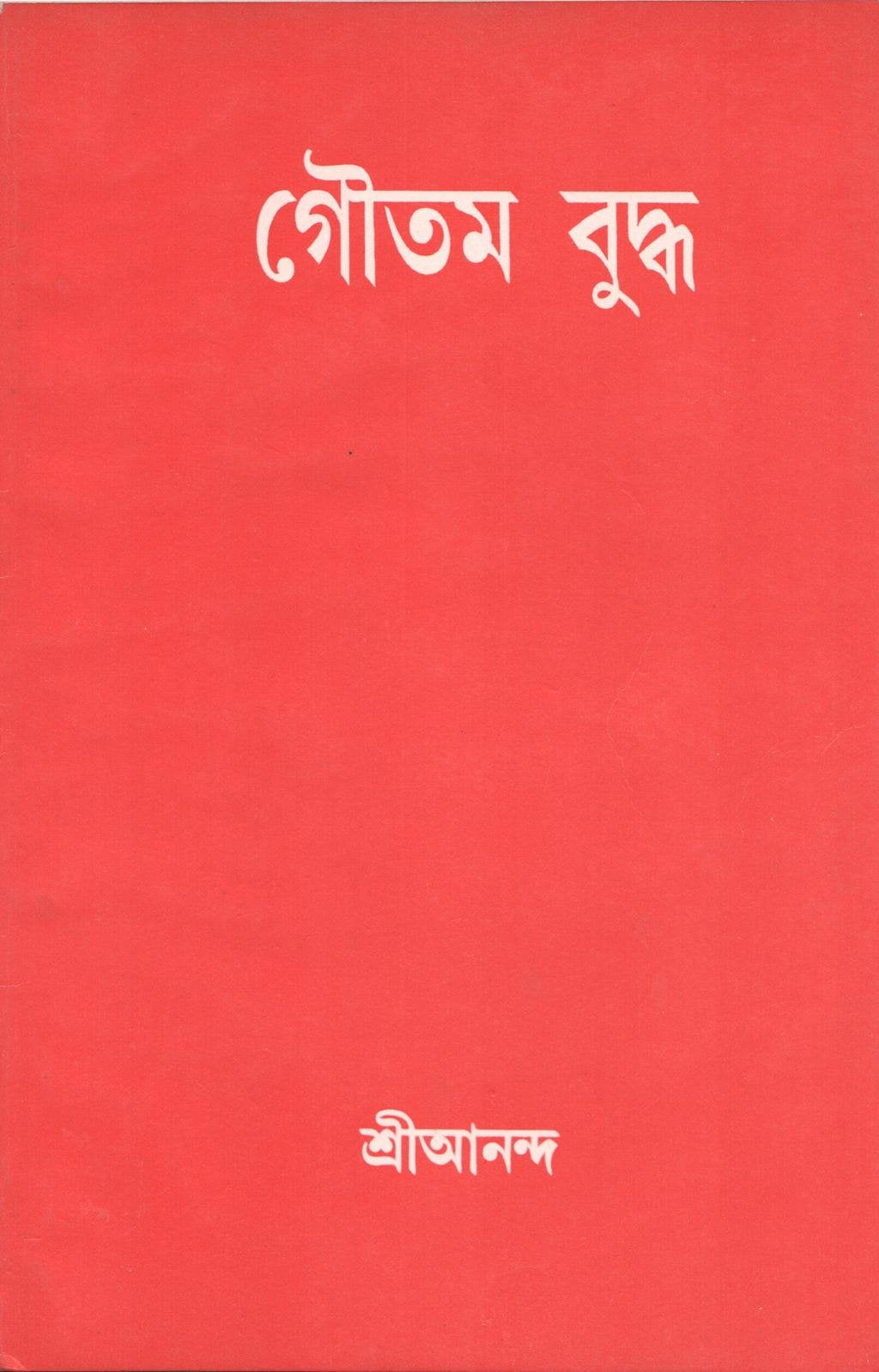 Gautama Buddha [Bangala]