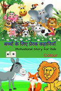 Motivational Stories for Kids /     