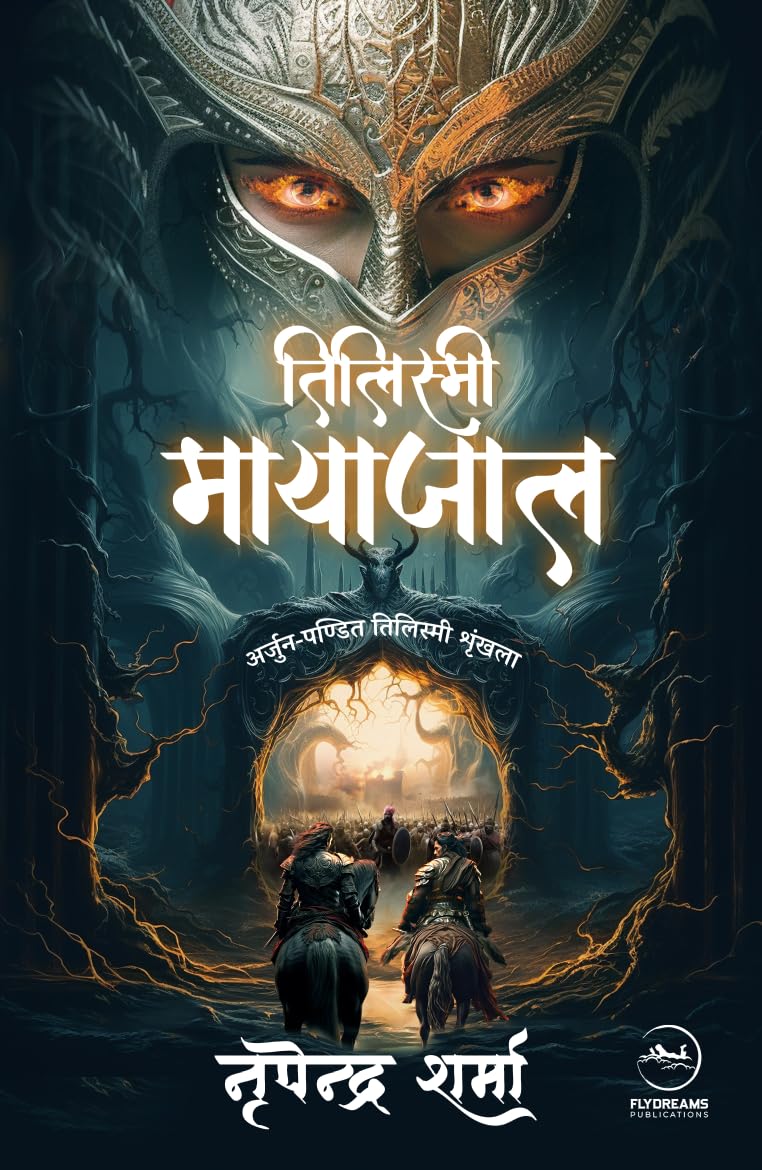 Tilismi Mayajaal |  