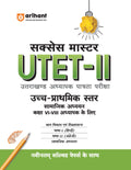 Arihant Success Master UTETII Book | Uttarakhand Upper Primary Teacher Eligibility Exam Guide for Class 6 to 8 | Social Studies