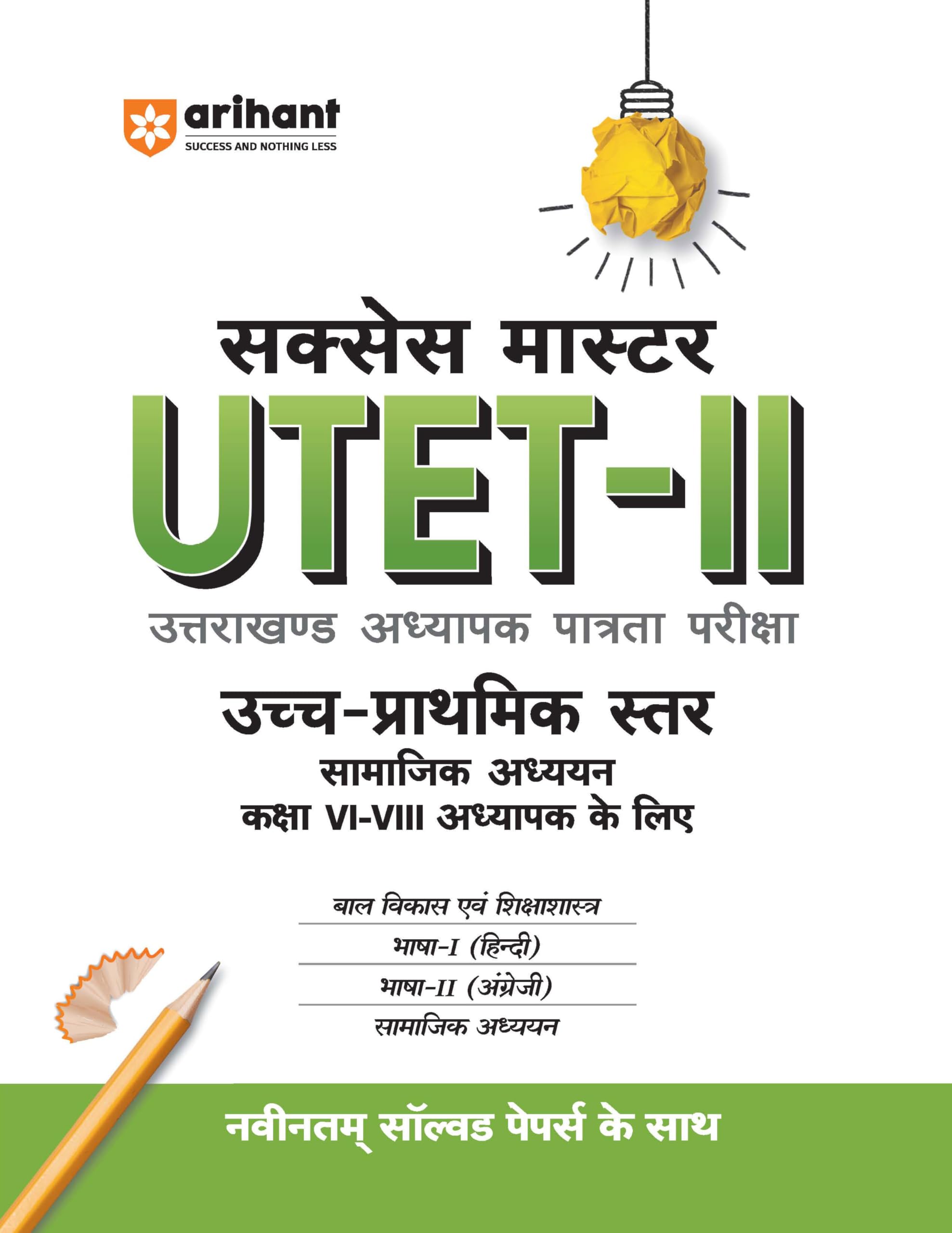 Arihant Success Master UTETII Book | Uttarakhand Upper Primary Teacher Eligibility Exam Guide for Class 6 to 8 | Social Studies