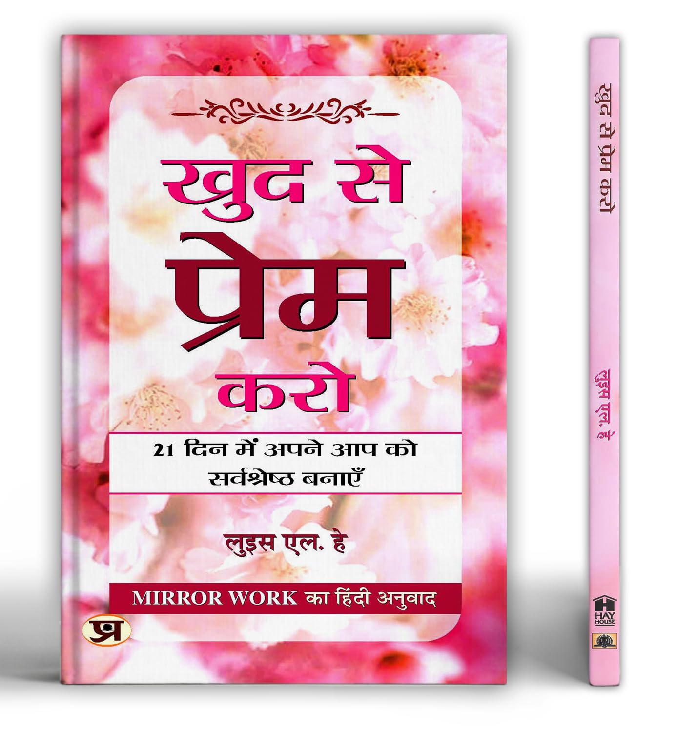 Khud Se Prem Karo (Hindi Edition)