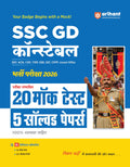 Arihant SSC GD Constable Recruitment Exam 2026 | 20 Mock Tests & 5 Solved Papers | For BSF, CISF, ITBP, SSB, SSF, CRPF & Assam R