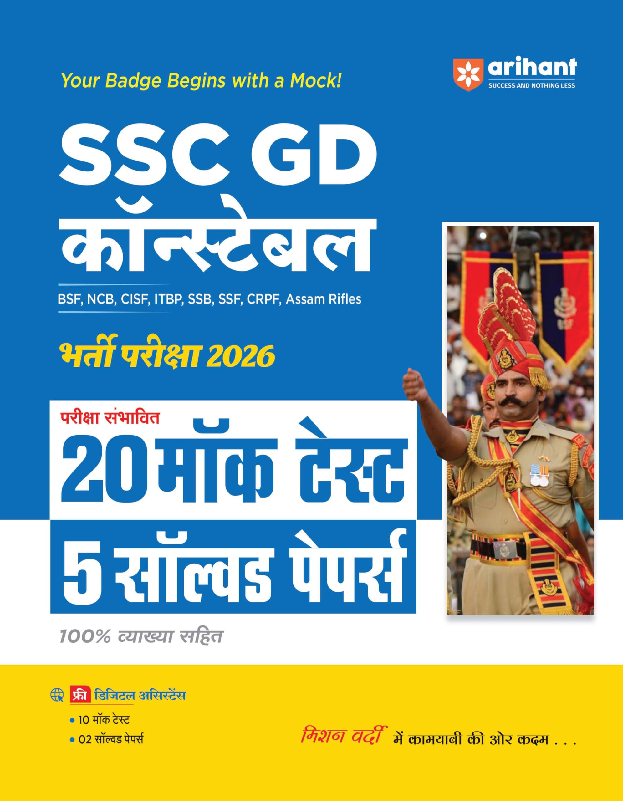 Arihant SSC GD Constable Recruitment Exam 2026 | 20 Mock Tests & 5 Solved Papers | For BSF, CISF, ITBP, SSB, SSF, CRPF & Assam R