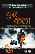 Yudh Kala (Hindi ed. Of Art of War)