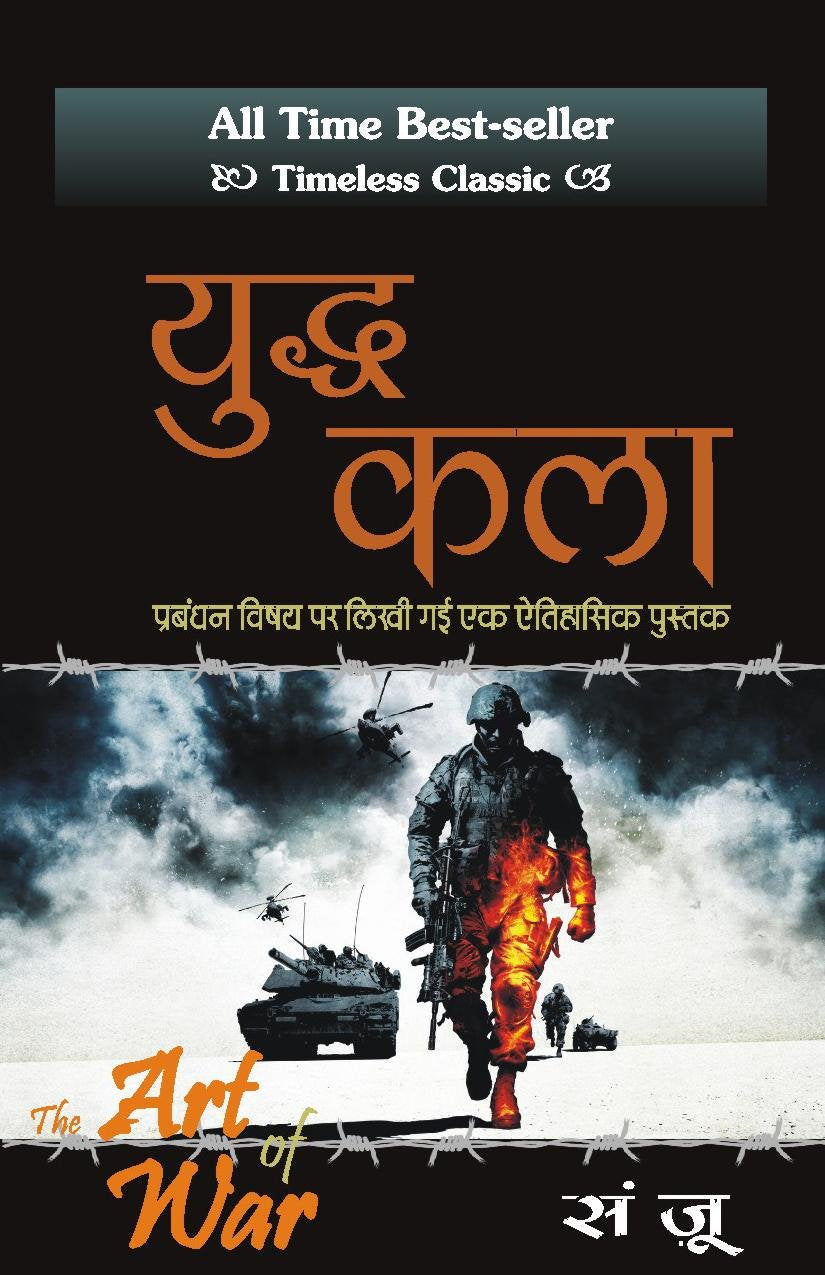 Yudh Kala (Hindi ed. Of Art of War)