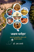 Akshay Dharohar: Cultural Tourism and Heritage Management in India /  