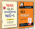 Motivational Books In Gujarati|Self help books In Gujarati|Apke Avchetan Man Ki Shakti (The Power Of Your Subconscious Mind) + 